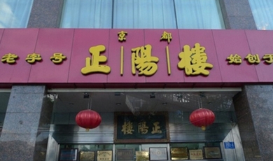 黑龙江正阳楼食品有限责任公司