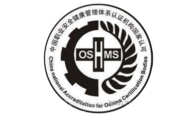 OHSAS18001认证特点