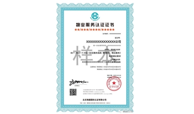物业管理服务认证，对物业公司的重要性！